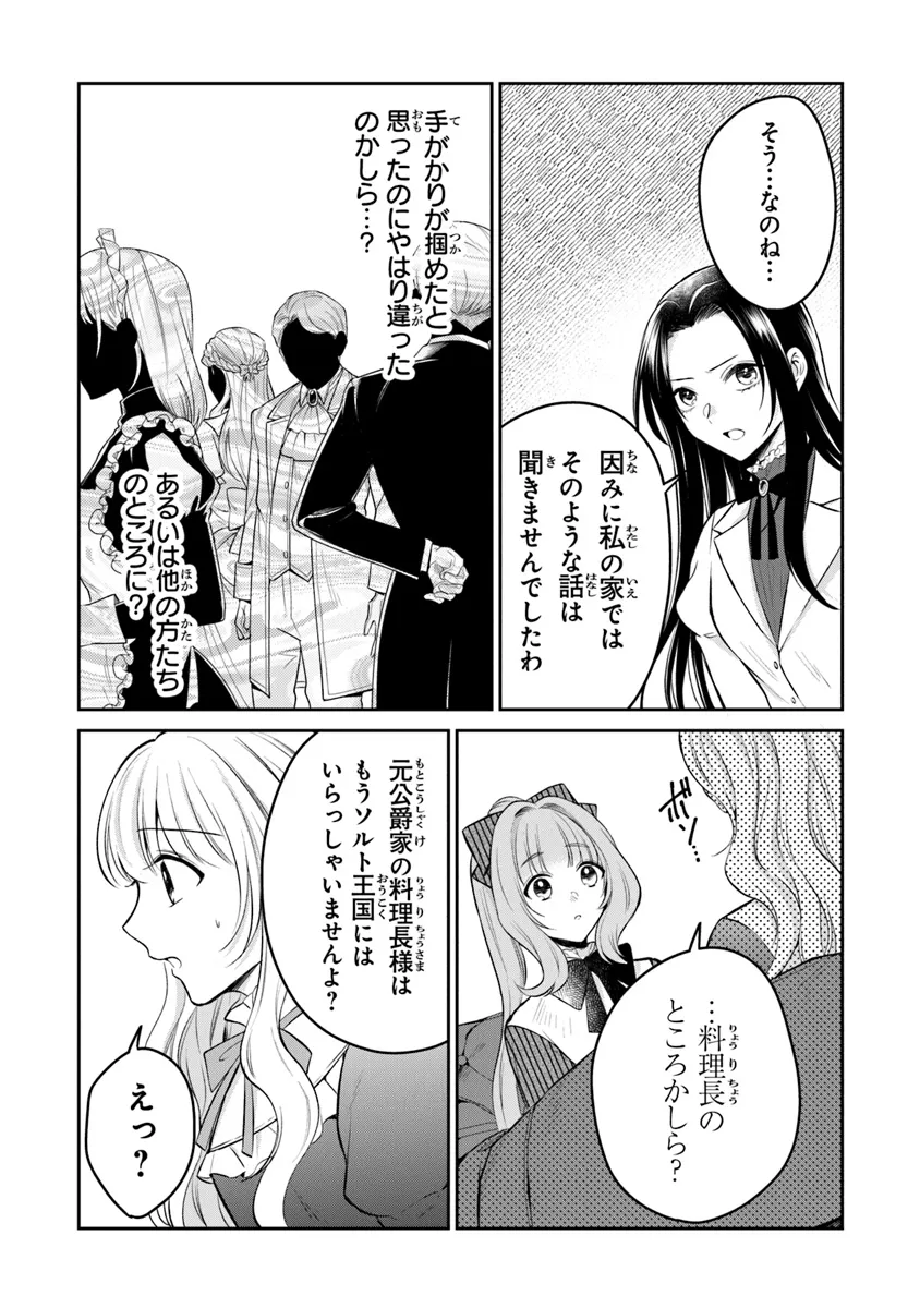 義妹が聖女だからと婚約破棄されましたが、私は妖精の愛し子です 第22話 - Page 15