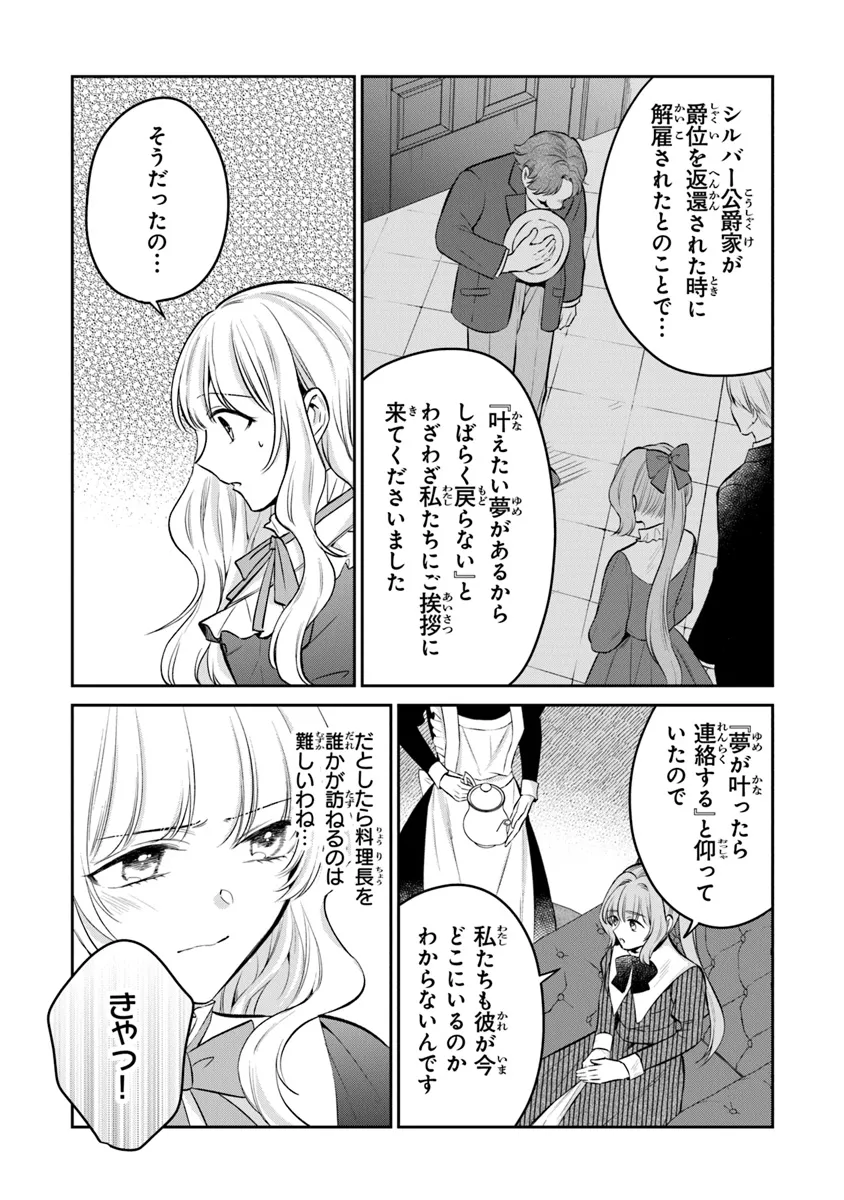 義妹が聖女だからと婚約破棄されましたが、私は妖精の愛し子です 第22話 - Page 17