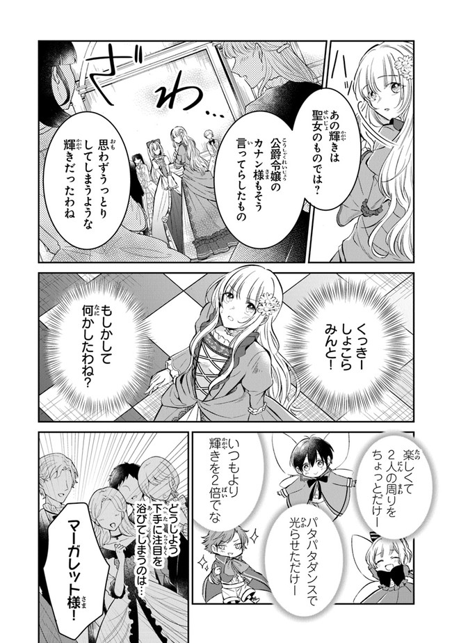 義妹が聖女だからと婚約破棄されましたが、私は妖精の愛し子です 第4話 - Page 25