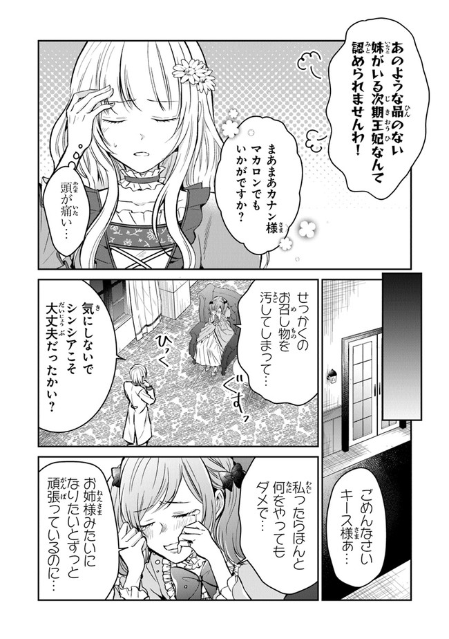 義妹が聖女だからと婚約破棄されましたが、私は妖精の愛し子です 第4話 - Page 27