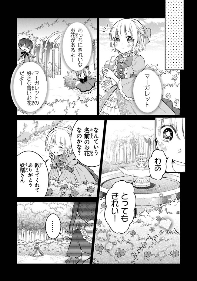 義妹が聖女だからと婚約破棄されましたが、私は妖精の愛し子です 第5話 - Page 2