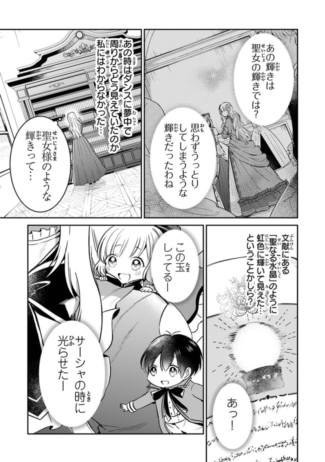 義妹が聖女だからと婚約破棄されましたが、私は妖精の愛し子です 第5話 - Page 12