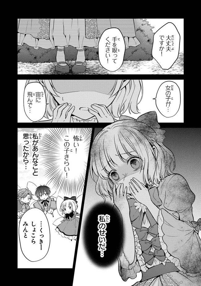 義妹が聖女だからと婚約破棄されましたが、私は妖精の愛し子です 第5話 - Page 27