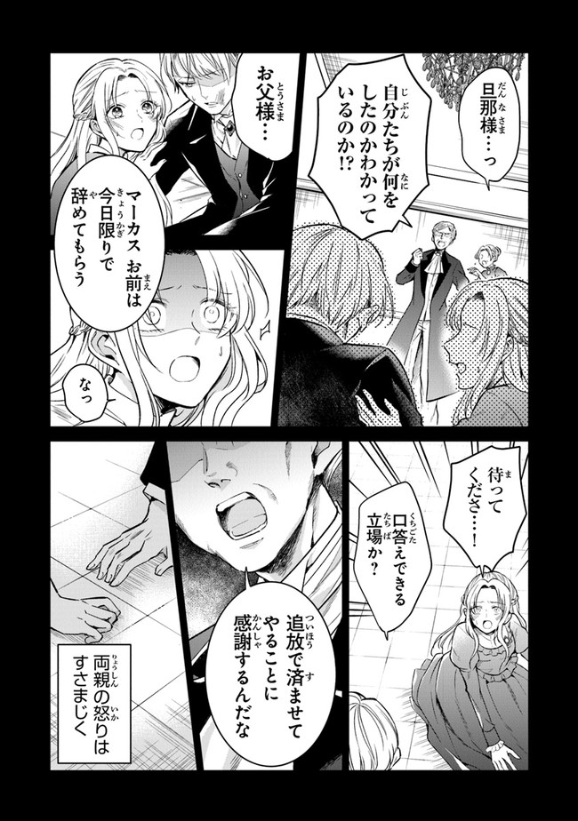 義妹が聖女だからと婚約破棄されましたが、私は妖精の愛し子です 第6話 - Page 10