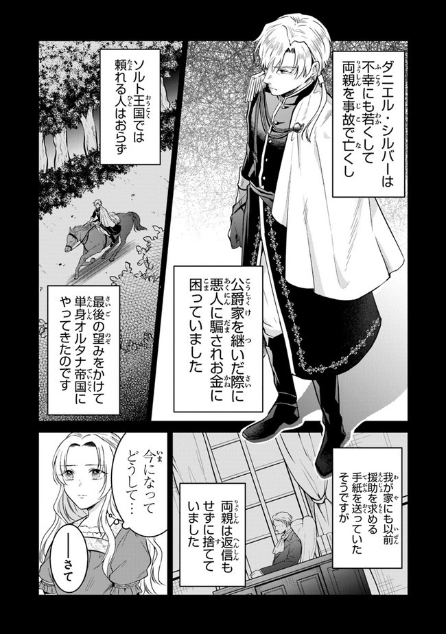 義妹が聖女だからと婚約破棄されましたが、私は妖精の愛し子です 第6話 - Page 14