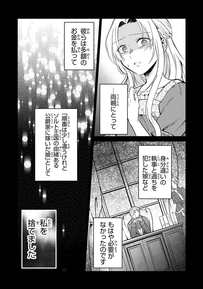 義妹が聖女だからと婚約破棄されましたが、私は妖精の愛し子です 第6話 - Page 18