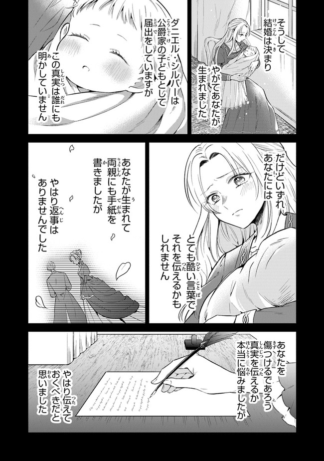 義妹が聖女だからと婚約破棄されましたが、私は妖精の愛し子です 第6話 - Page 19