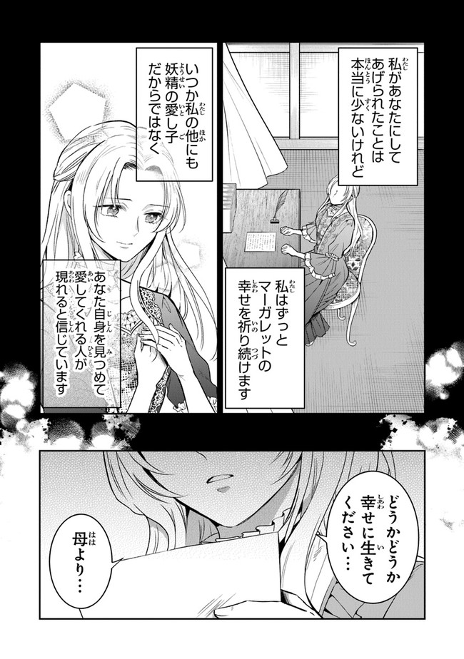 義妹が聖女だからと婚約破棄されましたが、私は妖精の愛し子です 第6話 - Page 21