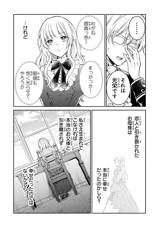 義妹が聖女だからと婚約破棄されましたが、私は妖精の愛し子です 第6話 - Page 31