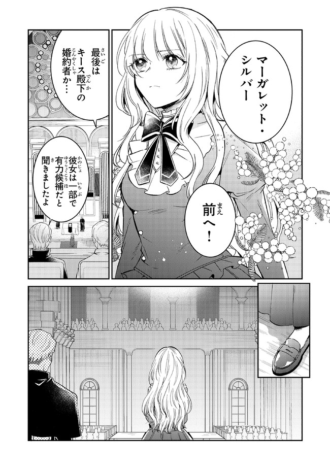 義妹が聖女だからと婚約破棄されましたが、私は妖精の愛し子です 第7話 - Page 7