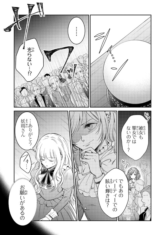 義妹が聖女だからと婚約破棄されましたが、私は妖精の愛し子です 第7話 - Page 9