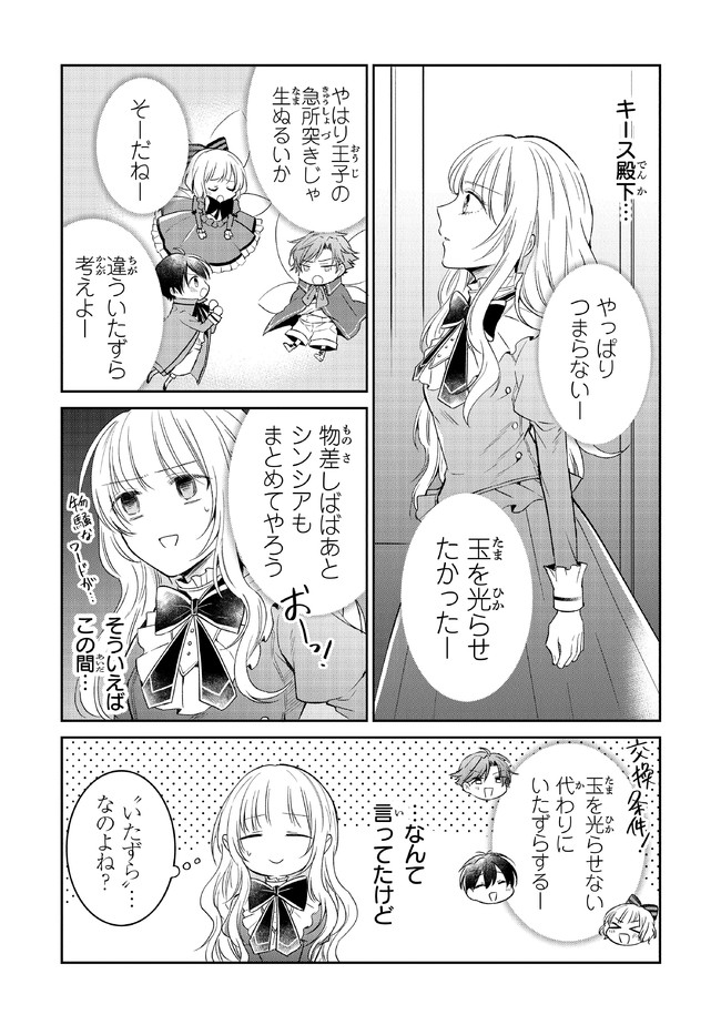 義妹が聖女だからと婚約破棄されましたが、私は妖精の愛し子です 第7話 - Page 15