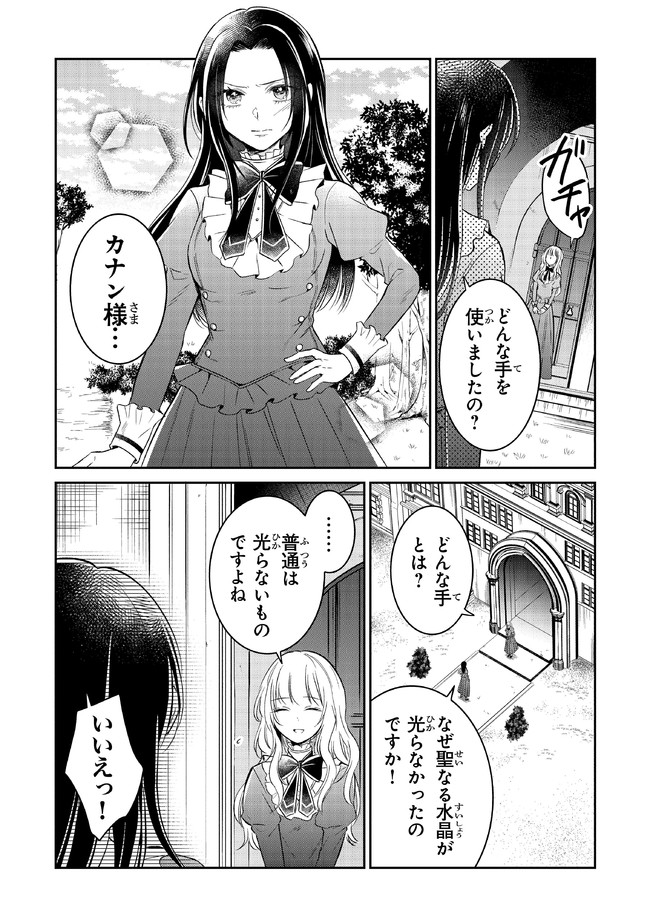 義妹が聖女だからと婚約破棄されましたが、私は妖精の愛し子です 第7話 - Page 16