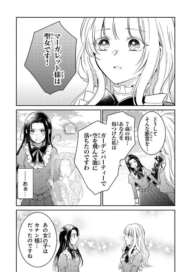 義妹が聖女だからと婚約破棄されましたが、私は妖精の愛し子です 第7話 - Page 17