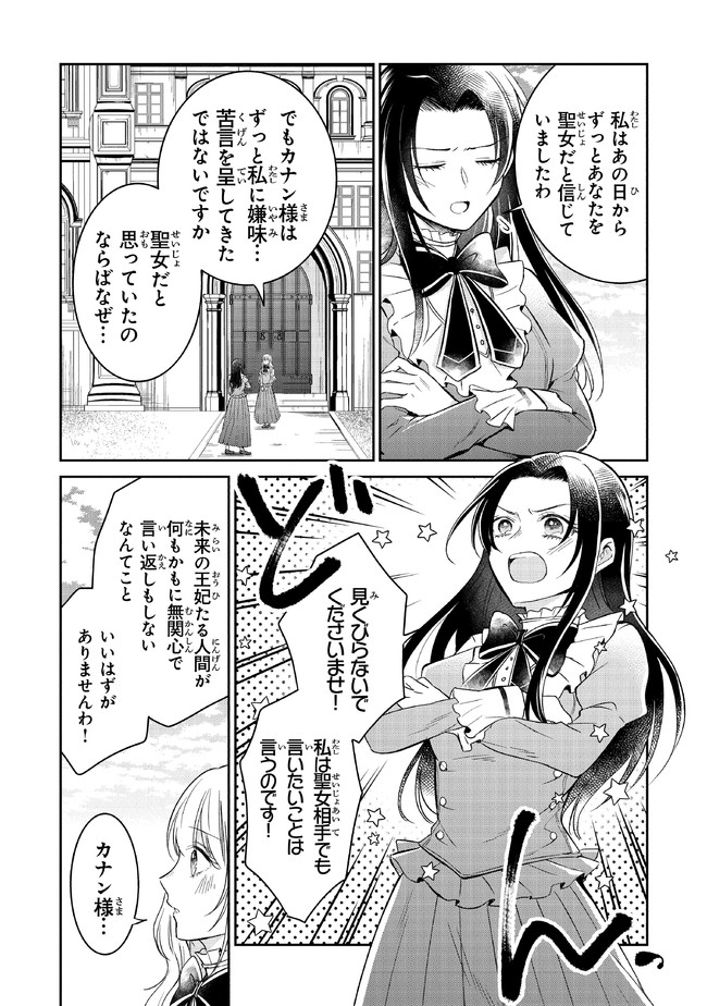 義妹が聖女だからと婚約破棄されましたが、私は妖精の愛し子です 第7話 - Page 17