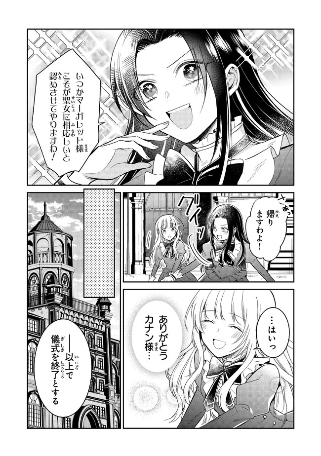 義妹が聖女だからと婚約破棄されましたが、私は妖精の愛し子です 第7話 - Page 21