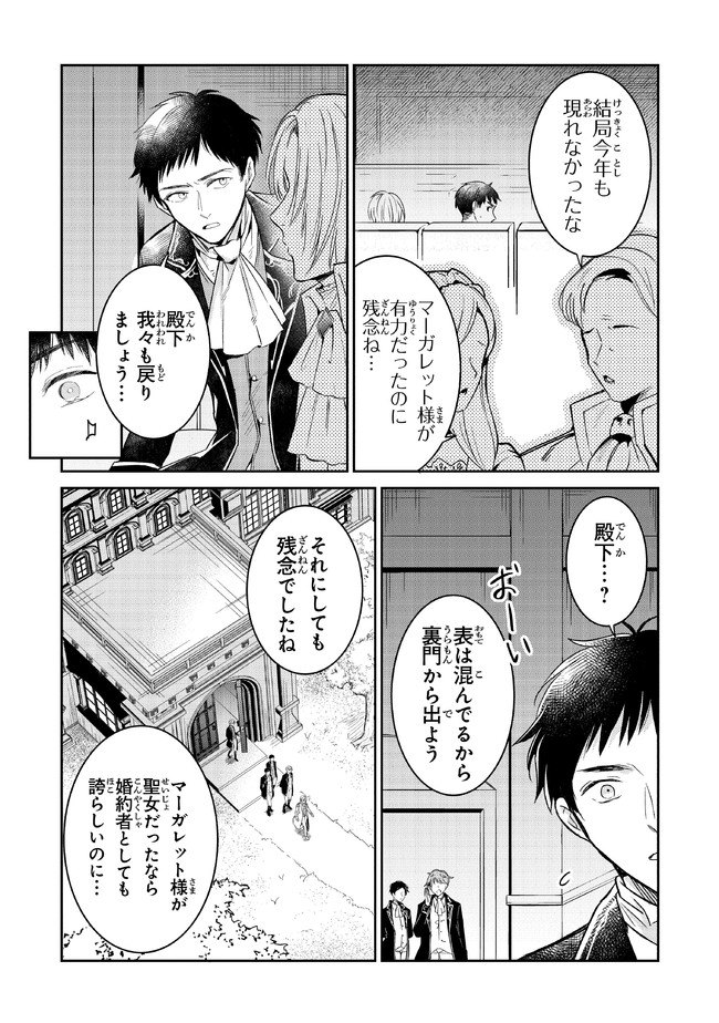 義妹が聖女だからと婚約破棄されましたが、私は妖精の愛し子です 第7話 - Page 22