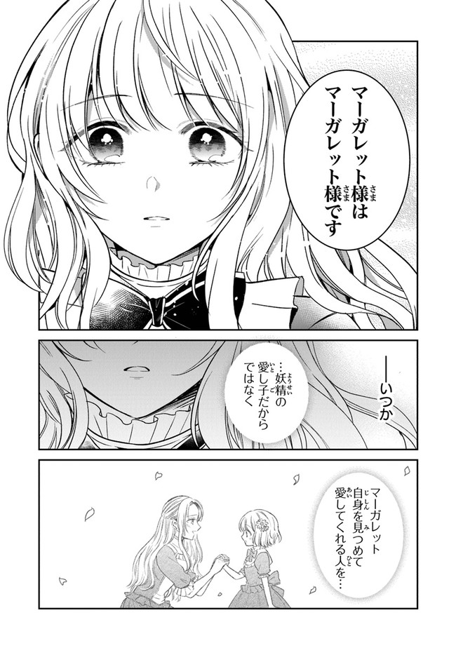 義妹が聖女だからと婚約破棄されましたが、私は妖精の愛し子です 第8話 - Page 9