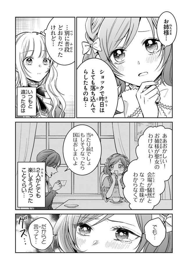 義妹が聖女だからと婚約破棄されましたが、私は妖精の愛し子です 第8話 - Page 12