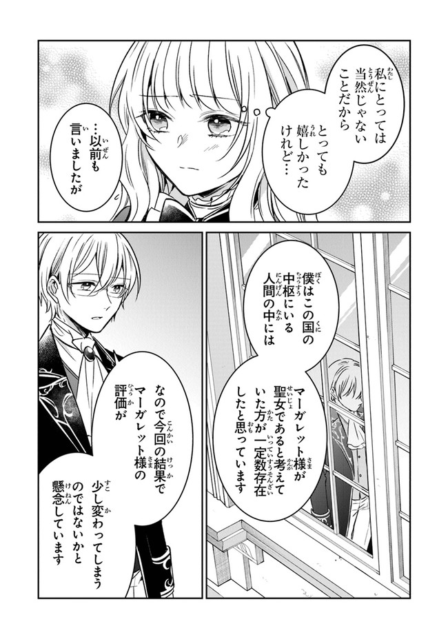 義妹が聖女だからと婚約破棄されましたが、私は妖精の愛し子です 第8話 - Page 15