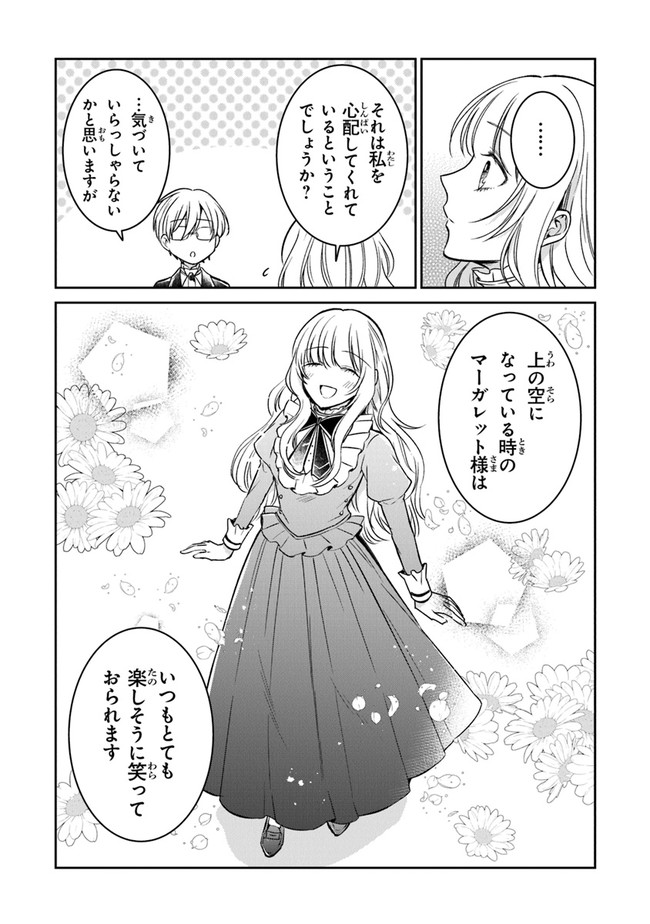 義妹が聖女だからと婚約破棄されましたが、私は妖精の愛し子です 第8話 - Page 16