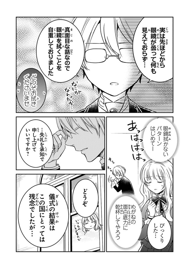 義妹が聖女だからと婚約破棄されましたが、私は妖精の愛し子です 第8話 - Page 19