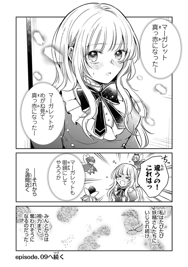 義妹が聖女だからと婚約破棄されましたが、私は妖精の愛し子です 第8話 - Page 23