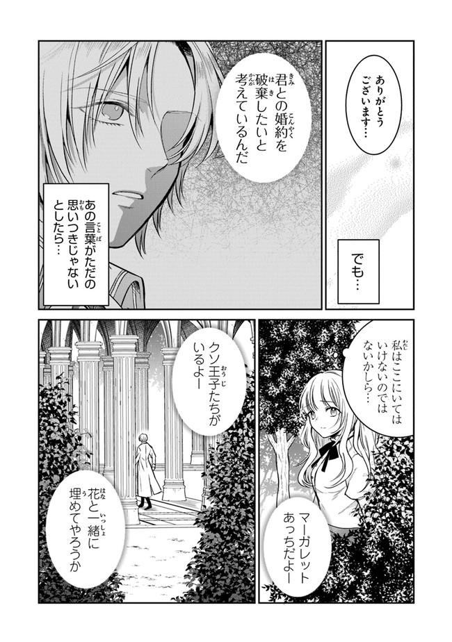 義妹が聖女だからと婚約破棄されましたが、私は妖精の愛し子です 第9話 - Page 3