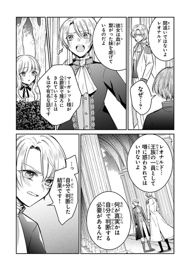 義妹が聖女だからと婚約破棄されましたが、私は妖精の愛し子です 第9話 - Page 4