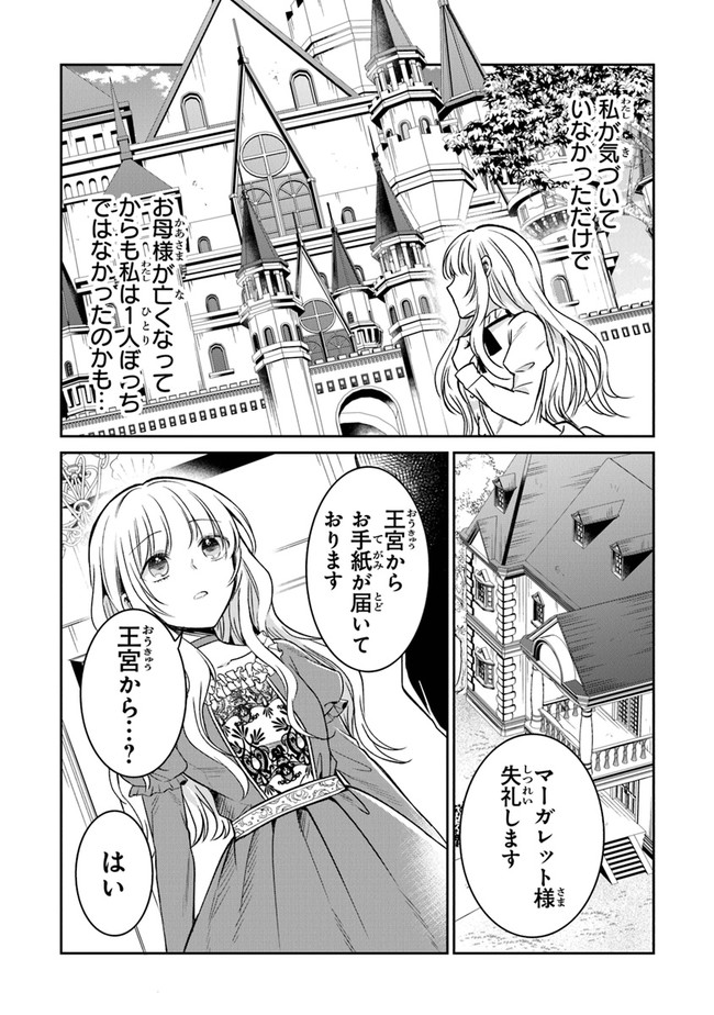 義妹が聖女だからと婚約破棄されましたが、私は妖精の愛し子です 第9話 - Page 11