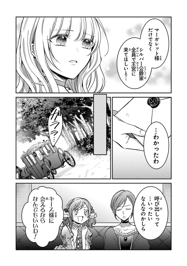 義妹が聖女だからと婚約破棄されましたが、私は妖精の愛し子です 第9話 - Page 11