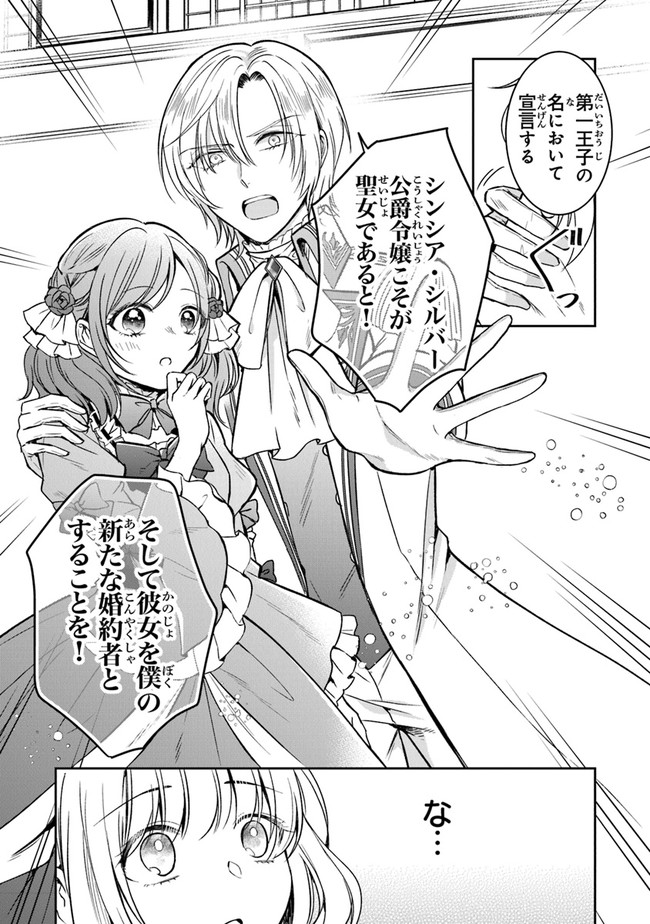 義妹が聖女だからと婚約破棄されましたが、私は妖精の愛し子です 第9話 - Page 19