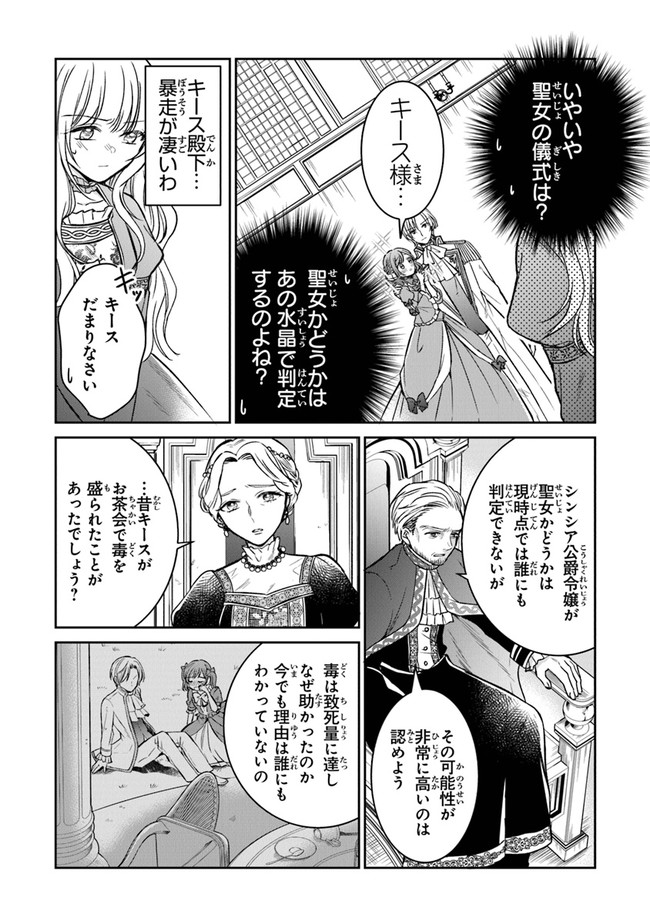 義妹が聖女だからと婚約破棄されましたが、私は妖精の愛し子です 第9話 - Page 20