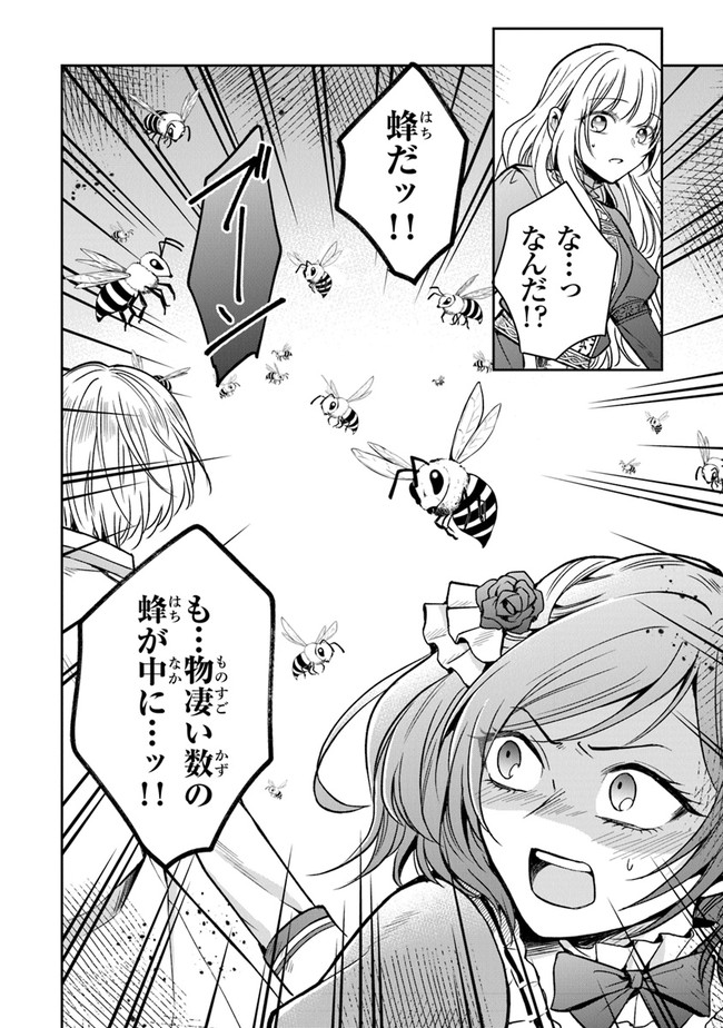 義妹が聖女だからと婚約破棄されましたが、私は妖精の愛し子です 第9話 - Page 27