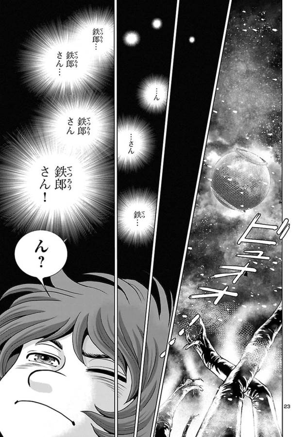 銀河鉄道999–AnotherStory–アルティメットジャーニー 第1話 - Page 23