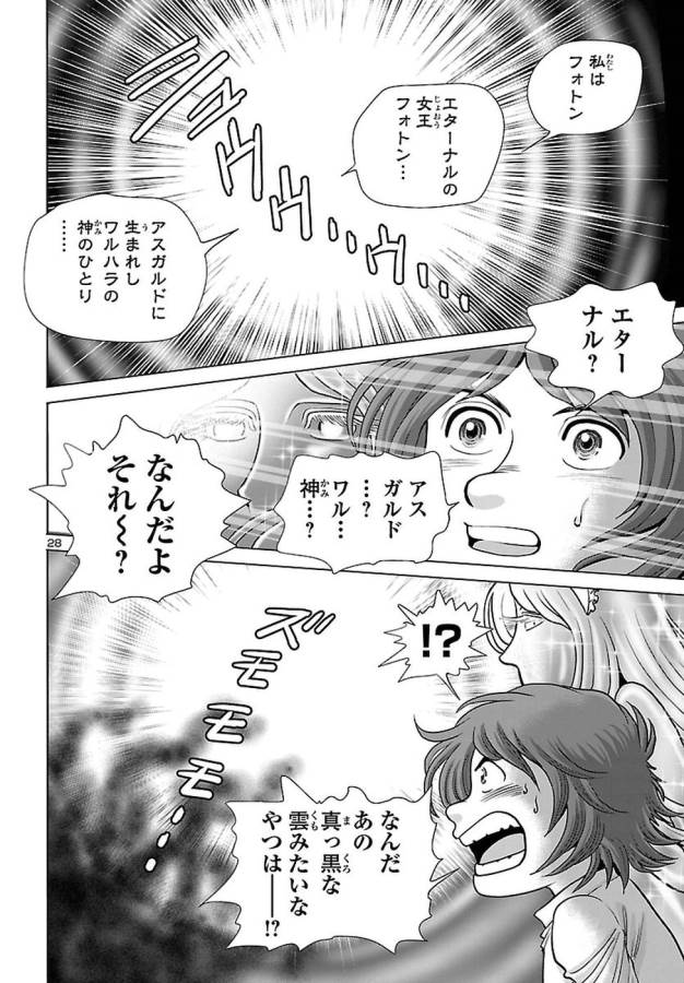 銀河鉄道999–AnotherStory–アルティメットジャーニー 第1話 - Page 28