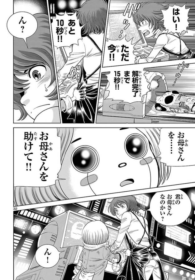 銀河鉄道999–AnotherStory–アルティメットジャーニー 第1話 - Page 32