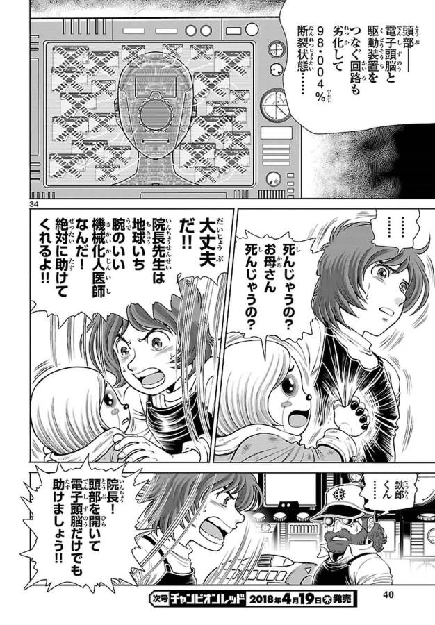 銀河鉄道999–AnotherStory–アルティメットジャーニー 第1話 - Page 34