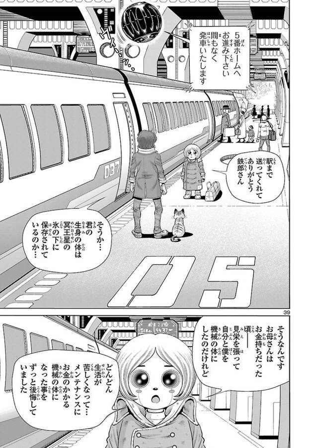 銀河鉄道999–AnotherStory–アルティメットジャーニー 第1話 - Page 39