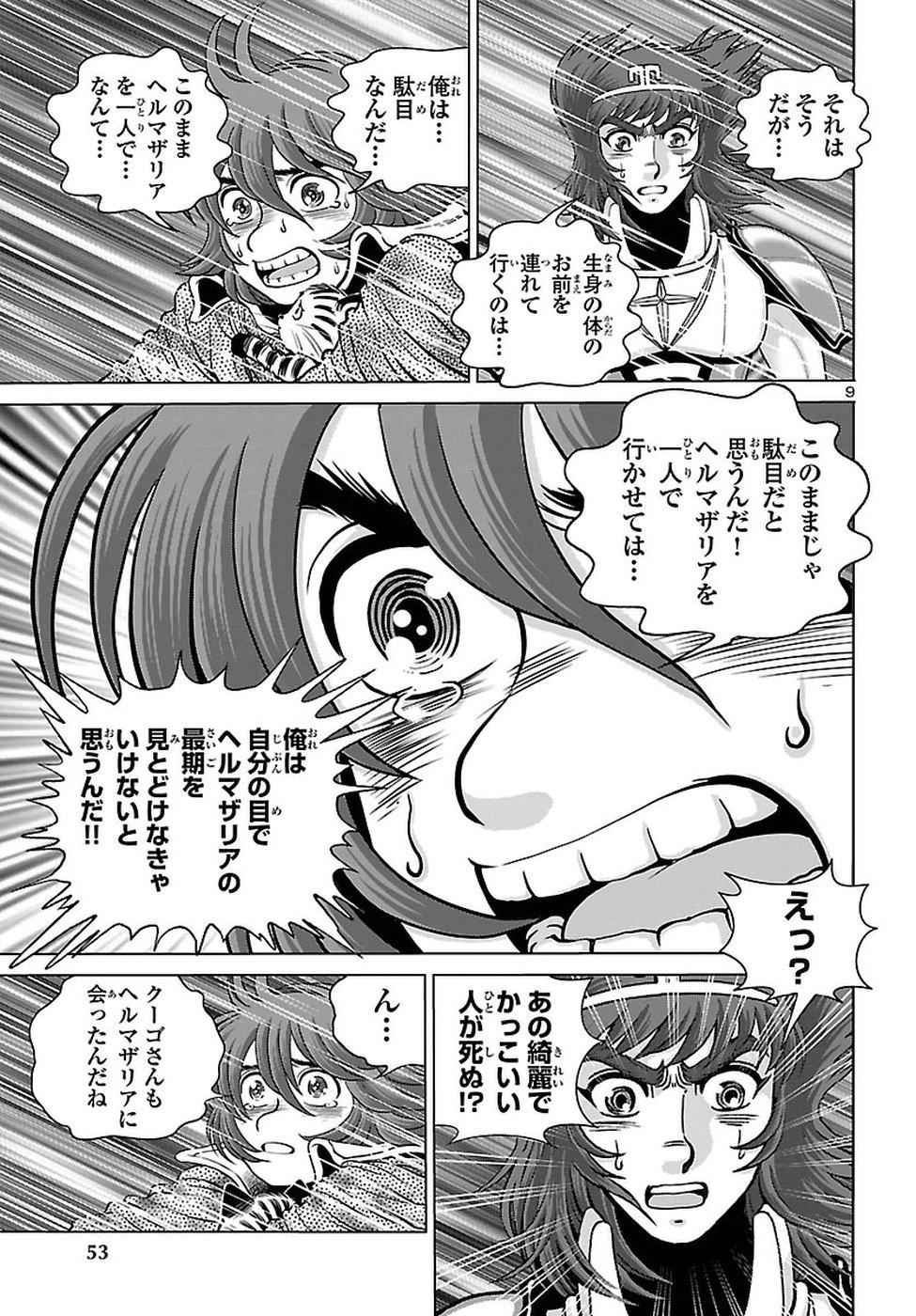 銀河鉄道999–AnotherStory–アルティメットジャーニー 第10話 - Page 9