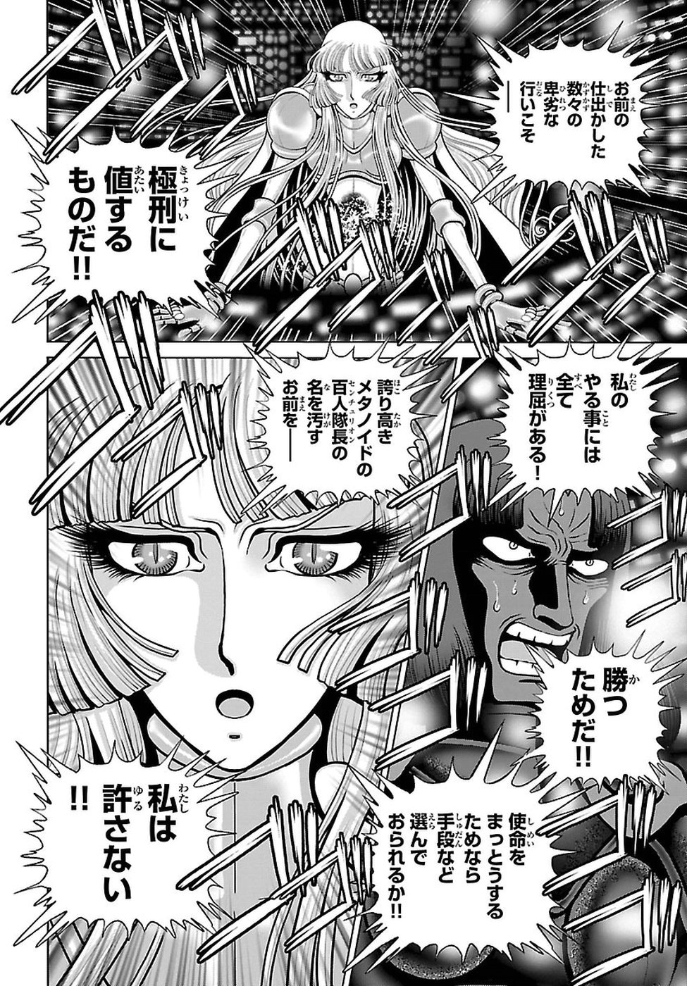 銀河鉄道999–AnotherStory–アルティメットジャーニー 第10話 - Page 20