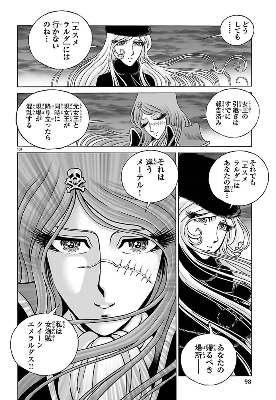 銀河鉄道999–AnotherStory–アルティメットジャーニー 第11話 - Page 13