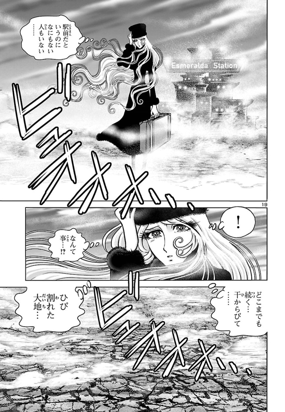 銀河鉄道999–AnotherStory–アルティメットジャーニー 第11話 - Page 20