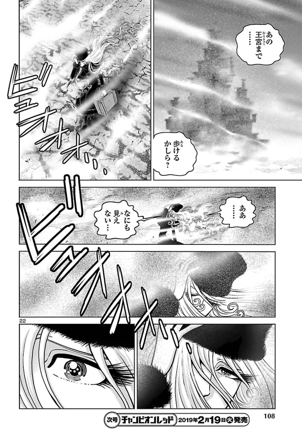 銀河鉄道999–AnotherStory–アルティメットジャーニー 第11話 - Page 23