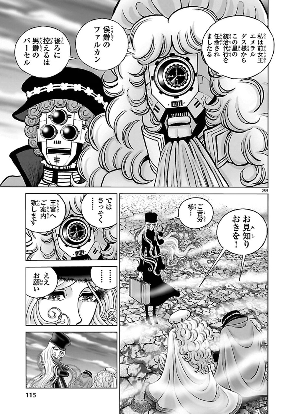 銀河鉄道999–AnotherStory–アルティメットジャーニー 第11話 - Page 30