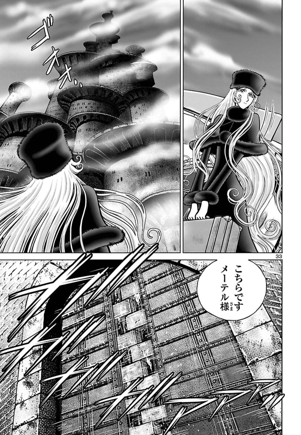 銀河鉄道999–AnotherStory–アルティメットジャーニー 第11話 - Page 33