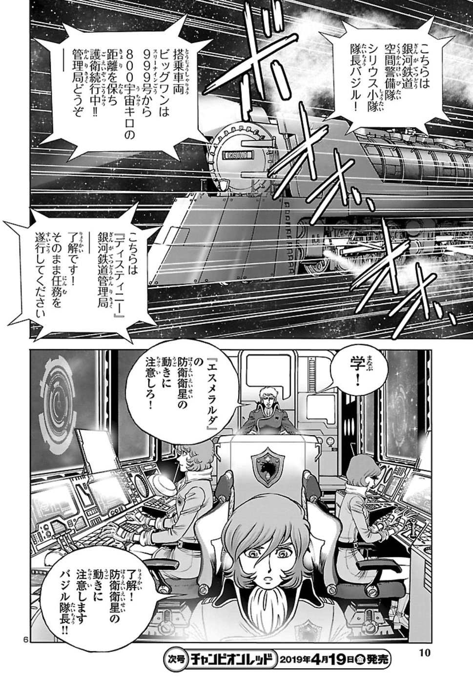 銀河鉄道999–AnotherStory–アルティメットジャーニー 第13話 - Page 9