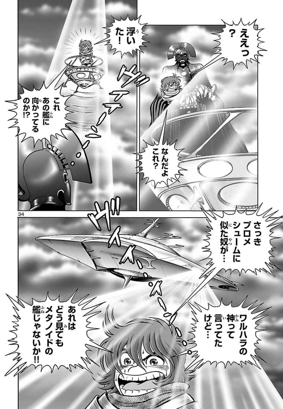 銀河鉄道999–AnotherStory–アルティメットジャーニー 第13話 - Page 37