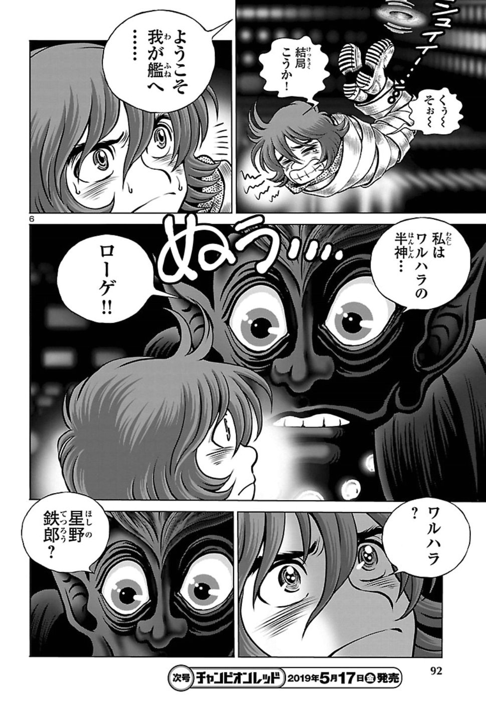 銀河鉄道999–AnotherStory–アルティメットジャーニー 第14話 - Page 6