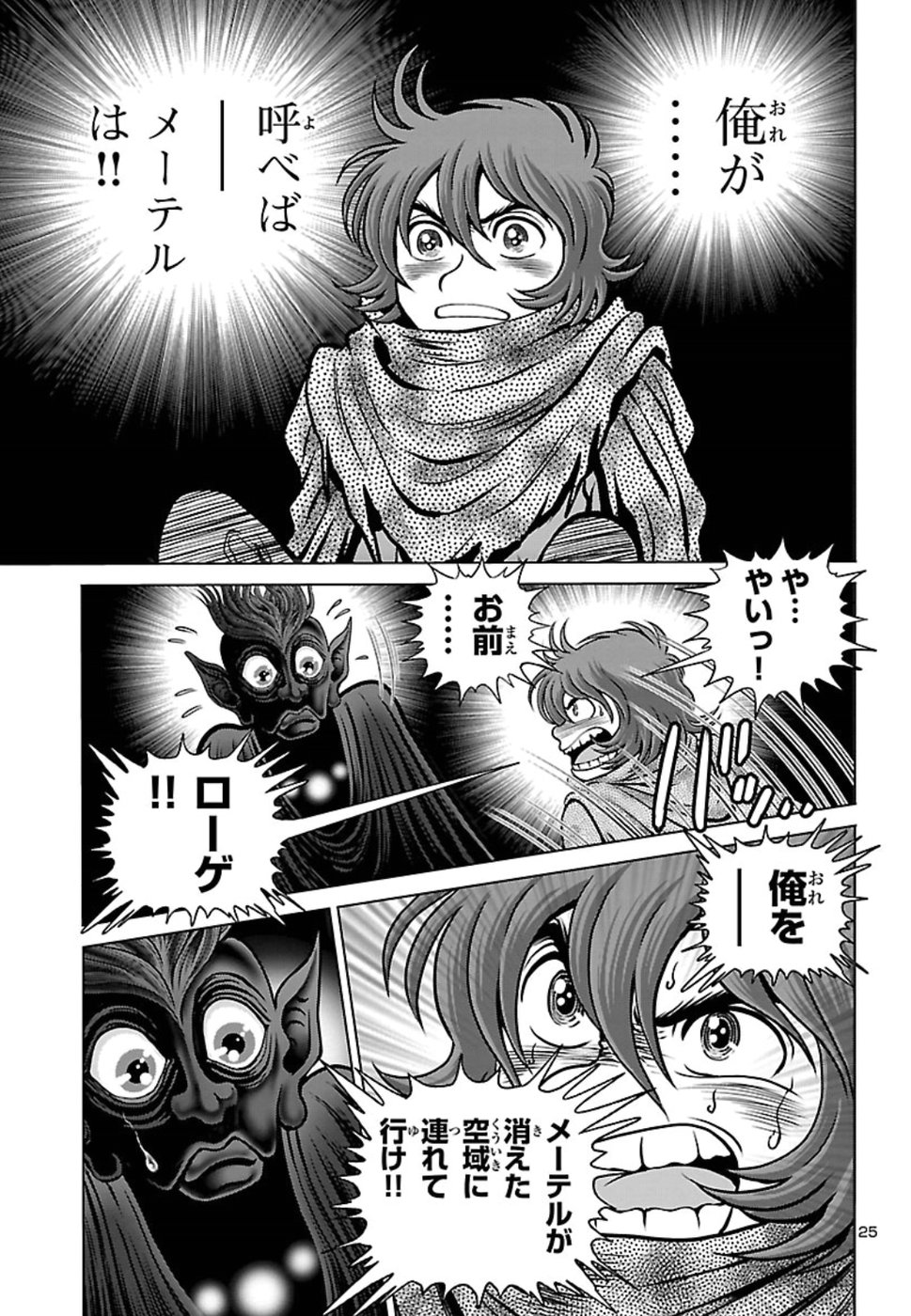 銀河鉄道999–AnotherStory–アルティメットジャーニー 第14話 - Page 25